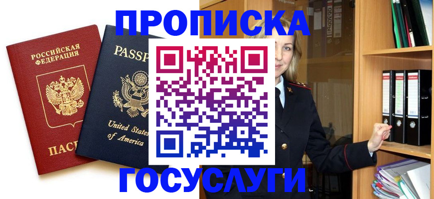прописка для школы в Псковской области