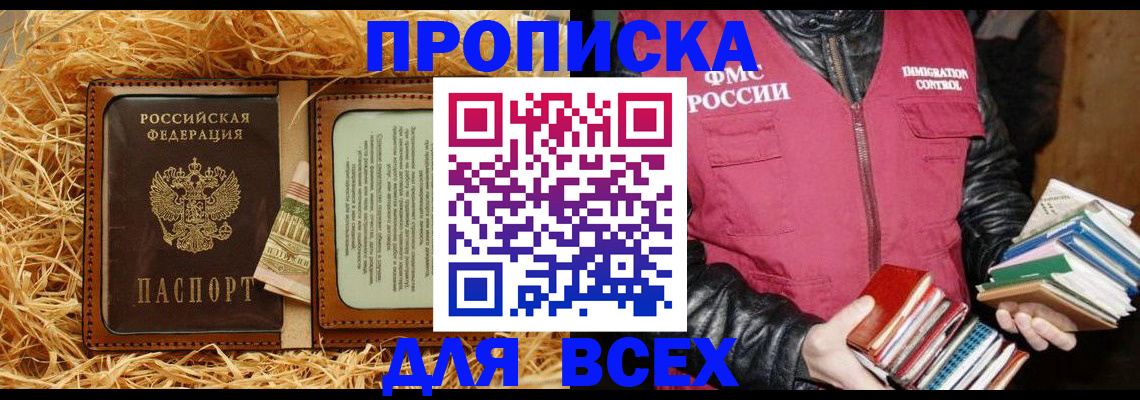 прописка для работы в Псковской области